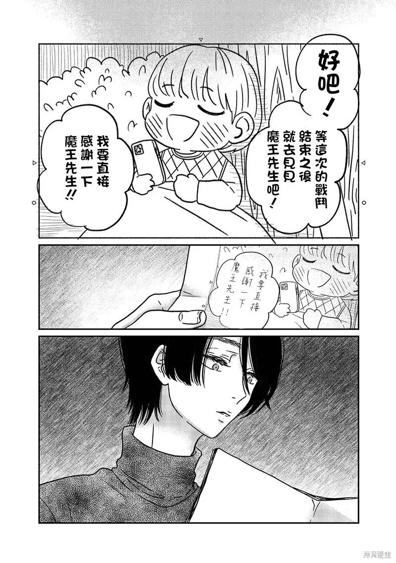 由比太的恋人,第19話,第3张