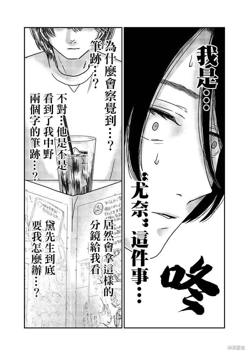 由比太的恋人,第19話,第7张