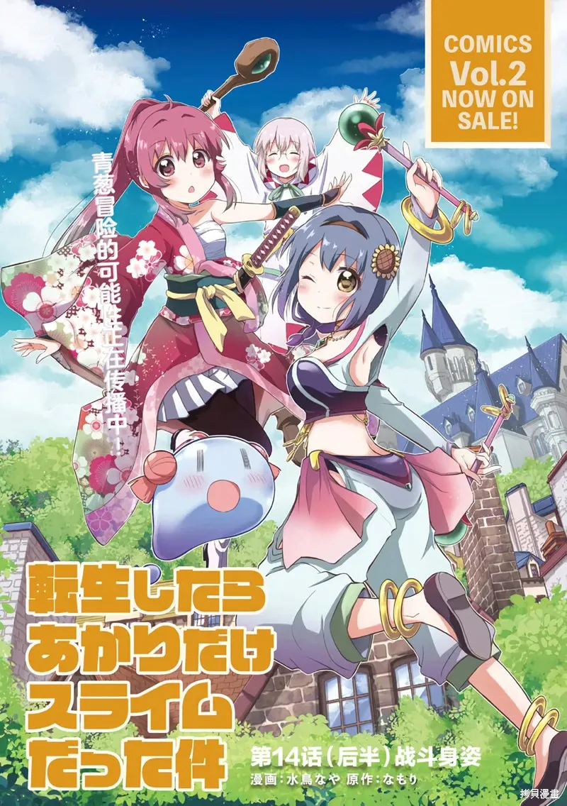 關於轉生後只有燈里變成史萊姆的事,第14.2话,第1张