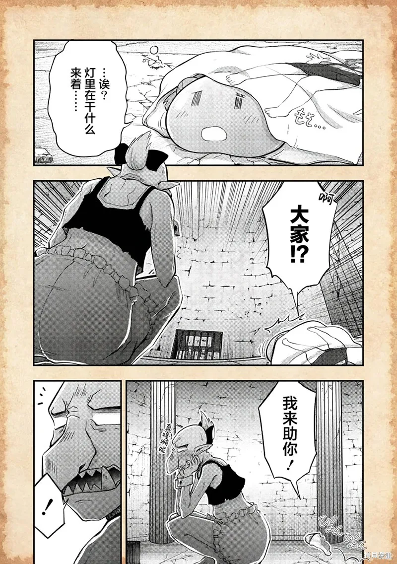 關於轉生後只有燈里變成史萊姆的事,第14.2话,第5张