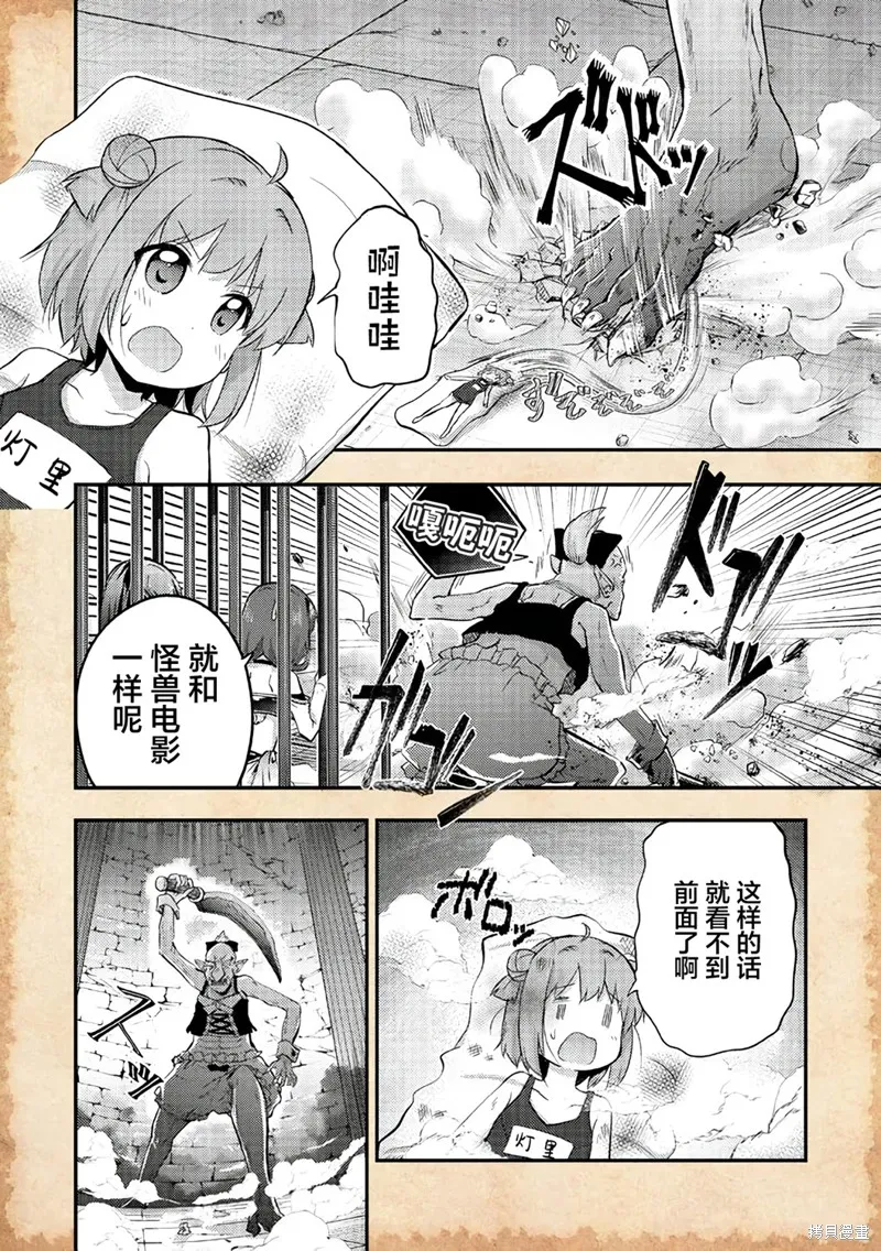 關於轉生後只有燈里變成史萊姆的事,第14.2话,第6张