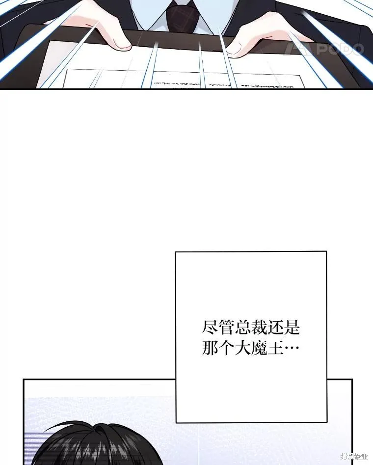 社长的特别指示,第58话,第15张