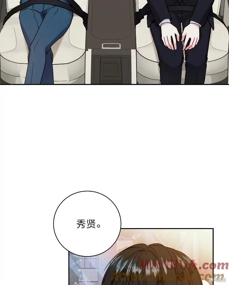 社长的特别指示,第58话,第19张