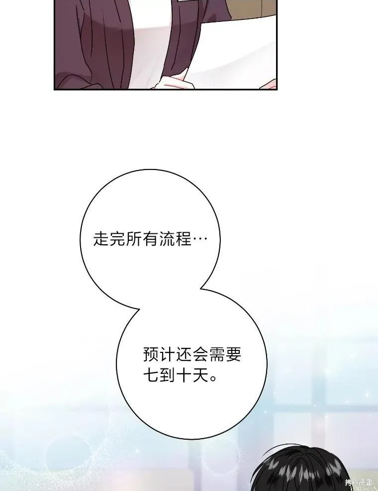 社长的特别指示,第58话,第2张