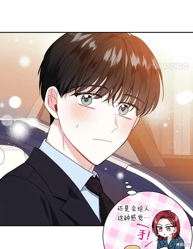 社长的特别指示,第58话,第25张