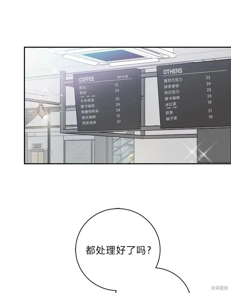 社长的特别指示,第58话,第33张