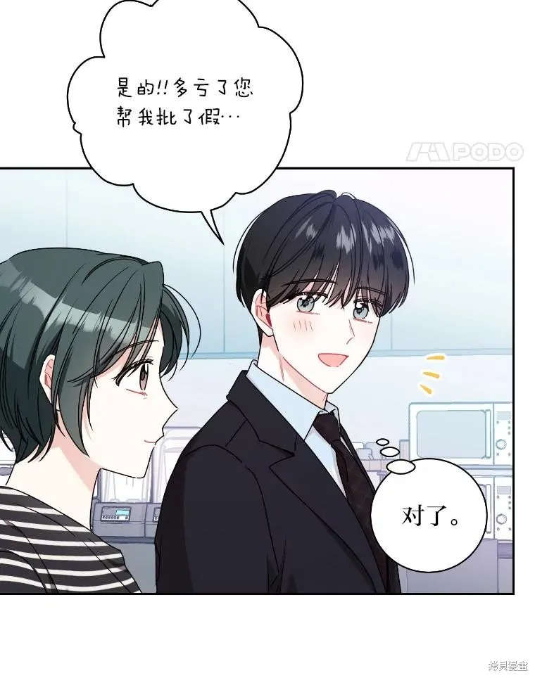 社长的特别指示,第58话,第35张