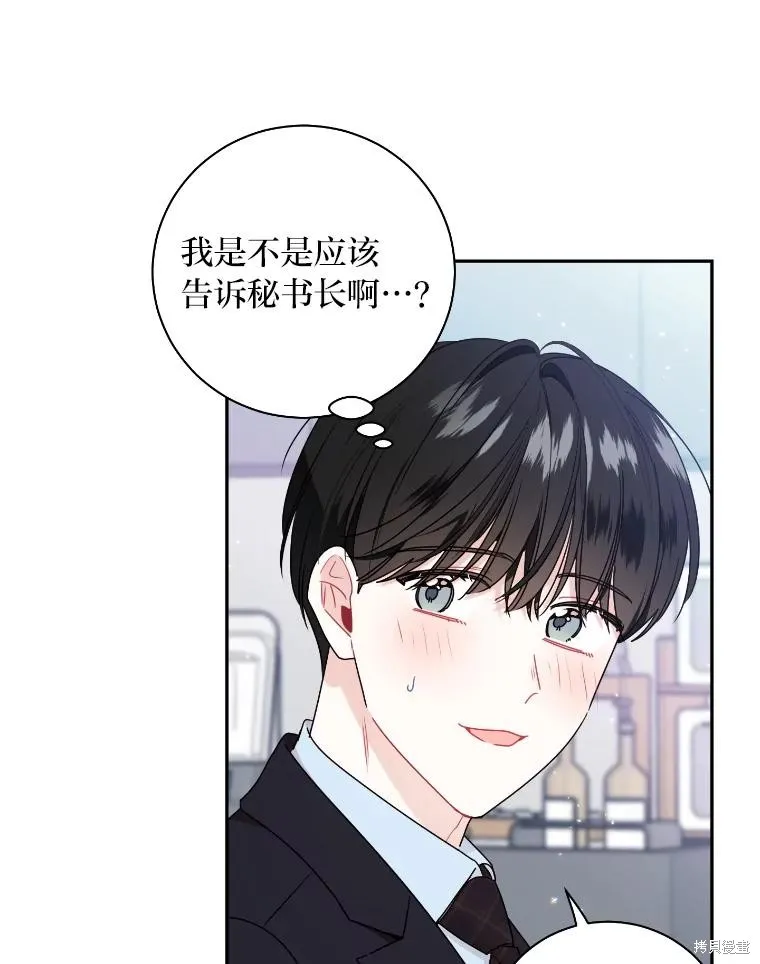 社长的特别指示,第58话,第36张