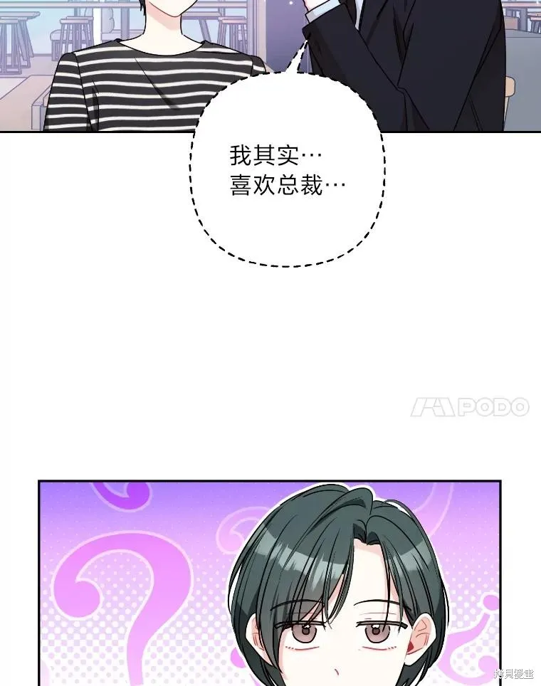 社长的特别指示,第58话,第38张