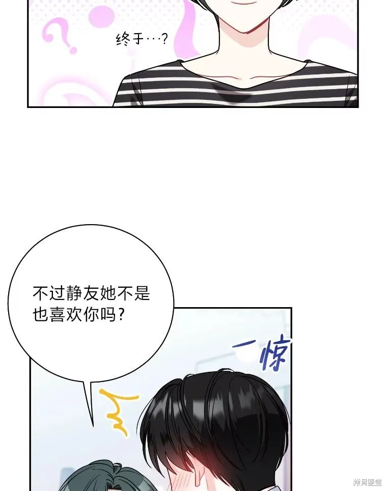 社长的特别指示,第58话,第39张