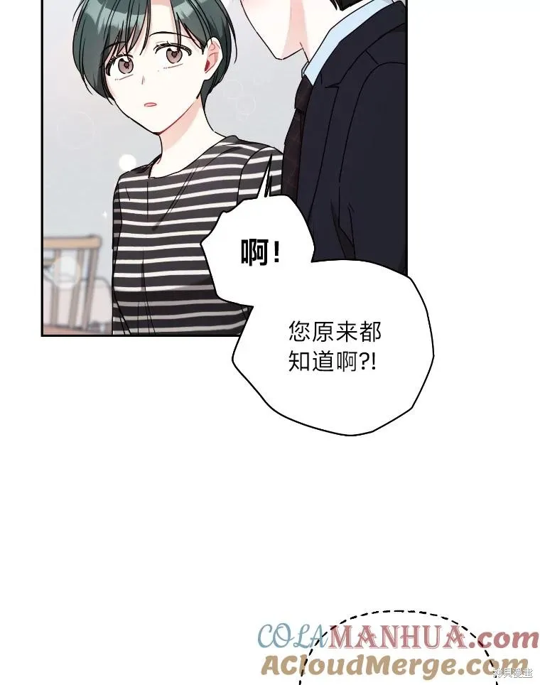 社长的特别指示,第58话,第40张