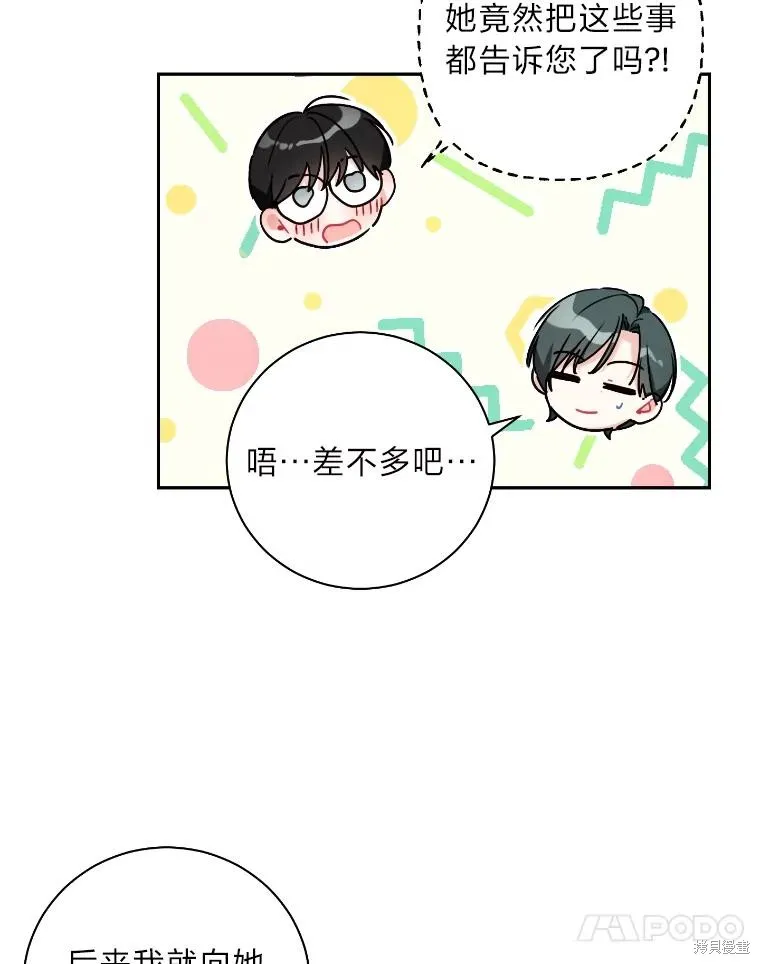 社长的特别指示,第58话,第41张