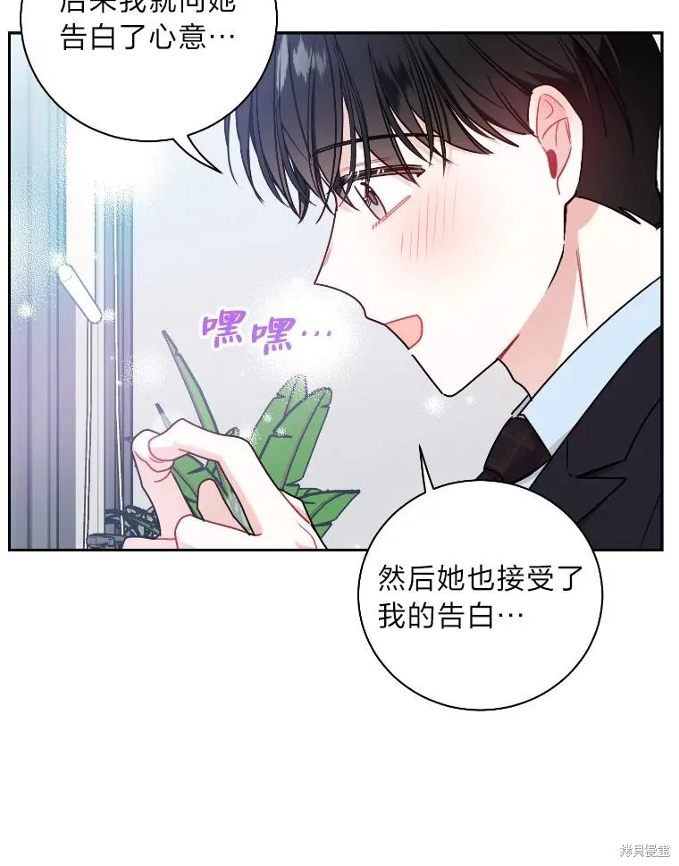 社长的特别指示,第58话,第42张