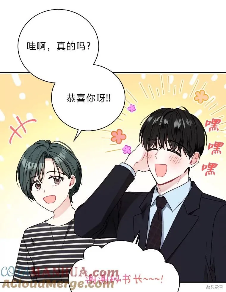 社长的特别指示,第58话,第43张