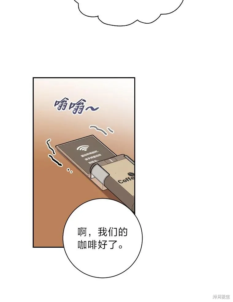 社长的特别指示,第58话,第44张