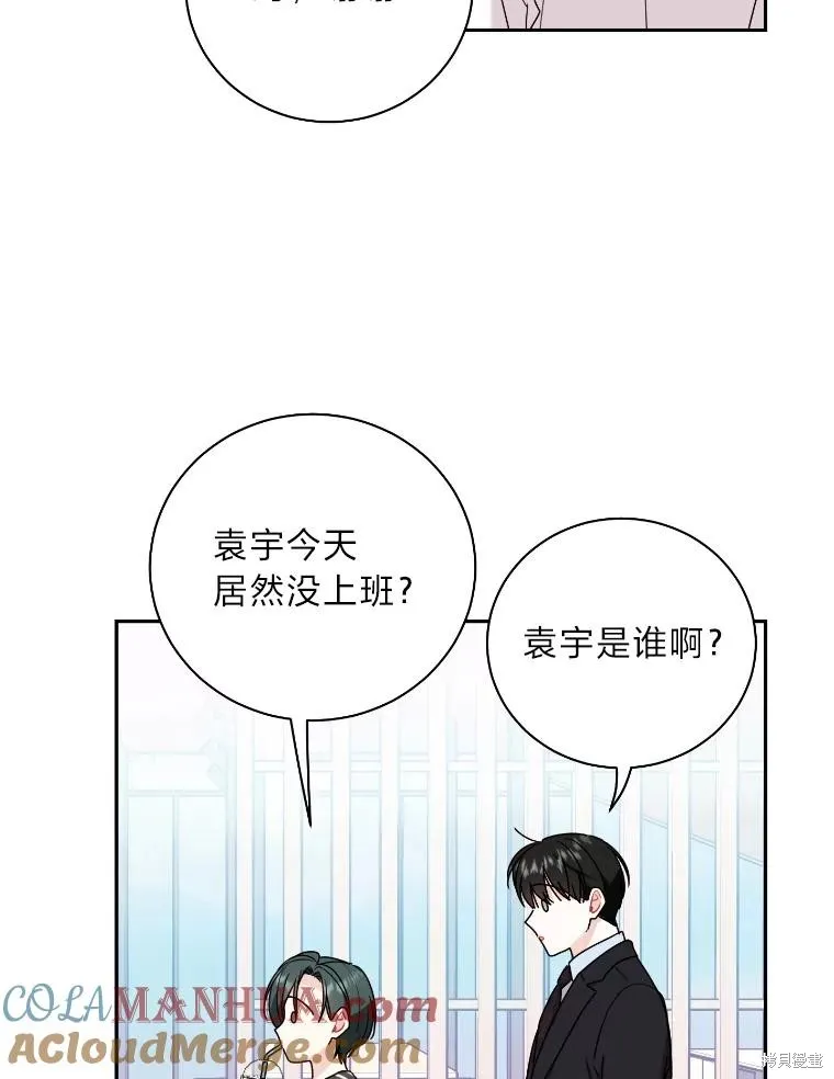 社长的特别指示,第58话,第46张