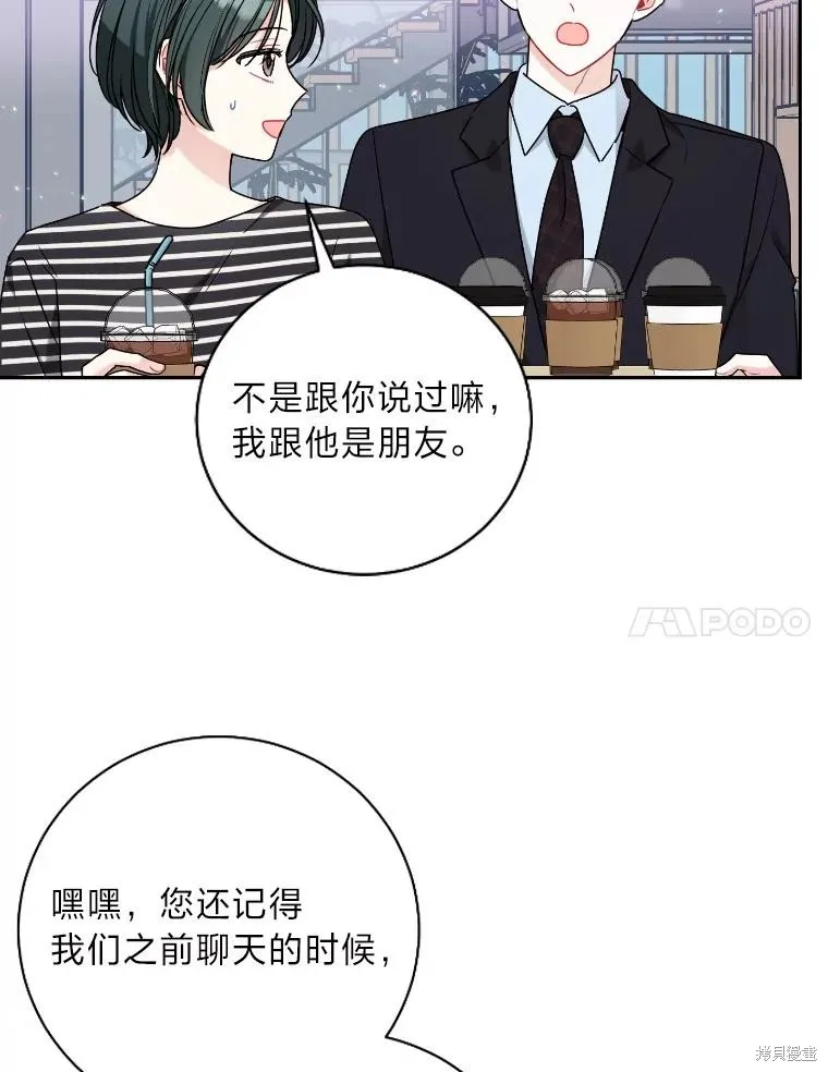 社长的特别指示,第58话,第48张