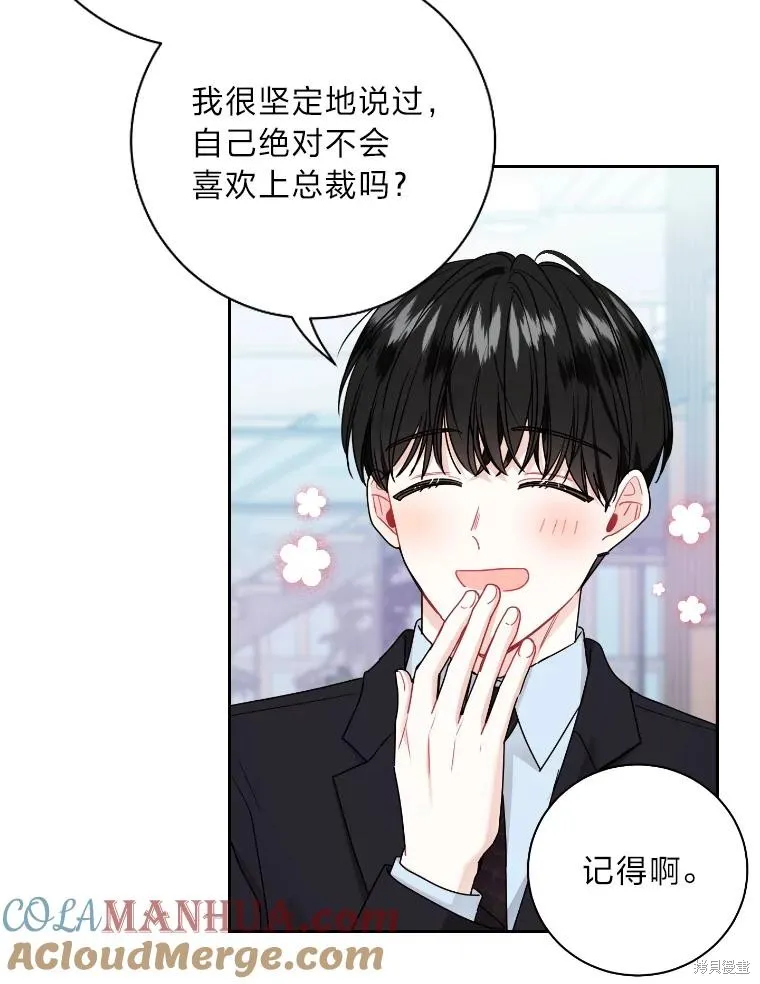 社长的特别指示,第58话,第49张