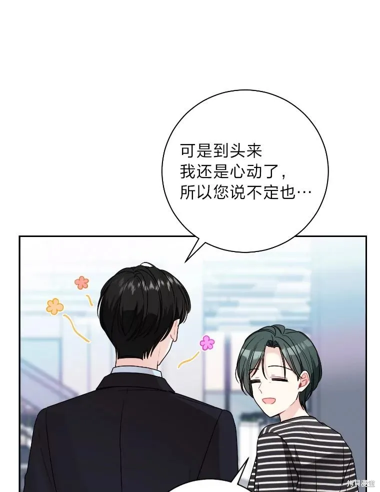 社长的特别指示,第58话,第50张