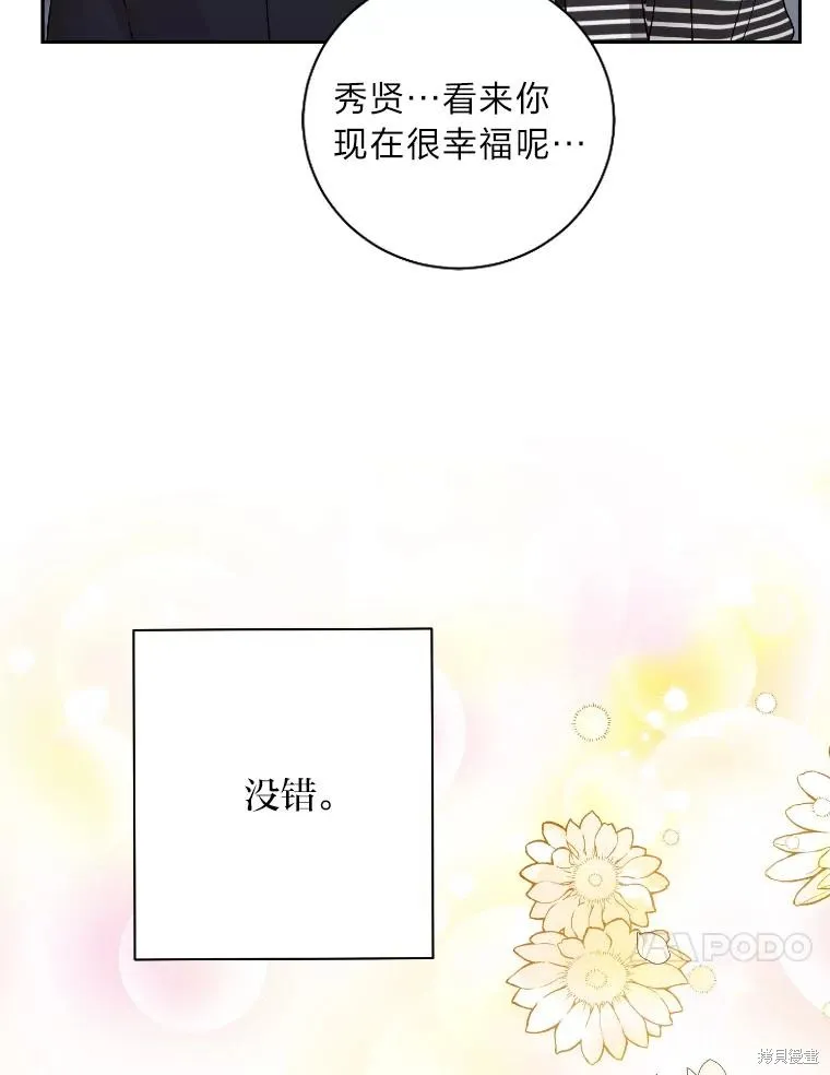 社长的特别指示,第58话,第51张