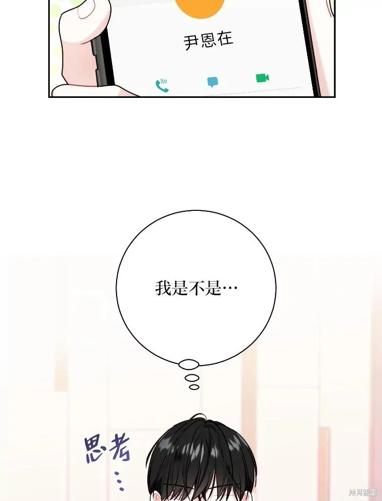 社长的特别指示,第58话,第56张