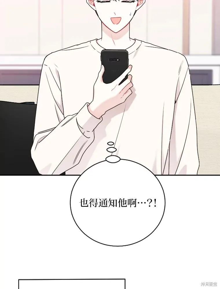 社长的特别指示,第58话,第57张