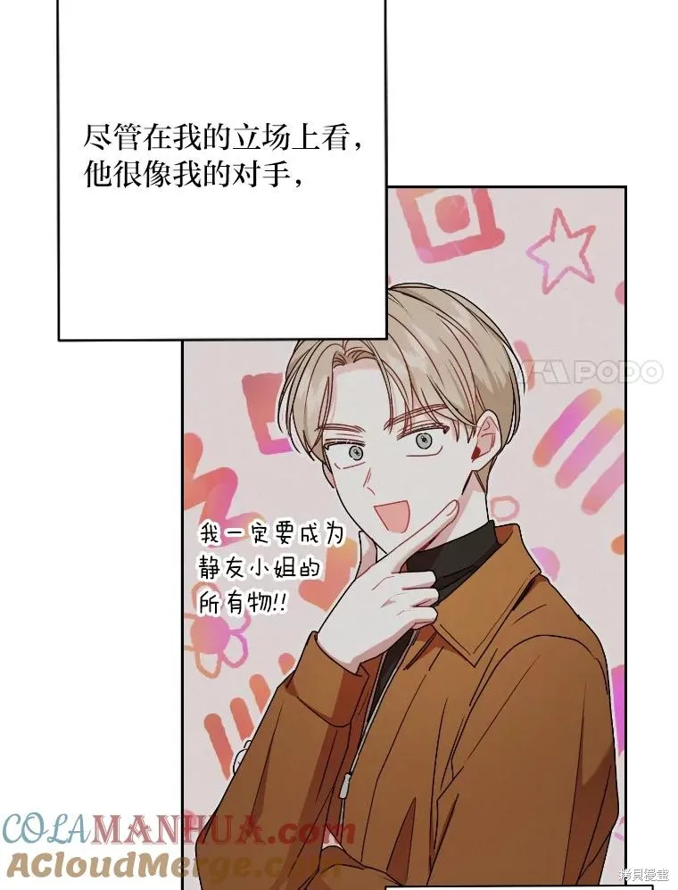 社长的特别指示,第58话,第58张