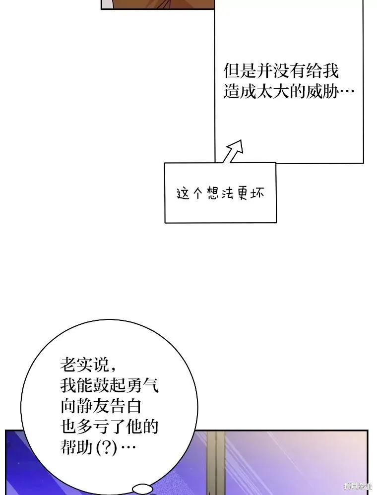 社长的特别指示,第58话,第59张