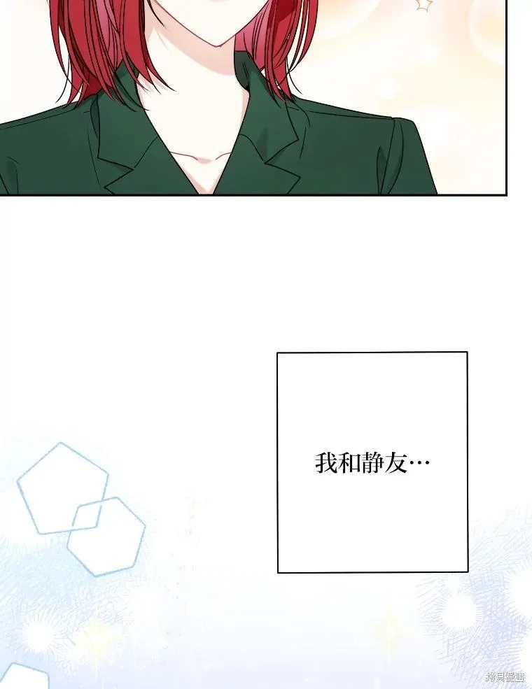 社长的特别指示,第58话,第6张