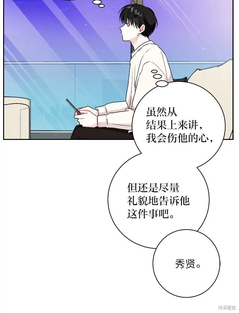 社长的特别指示,第58话,第60张