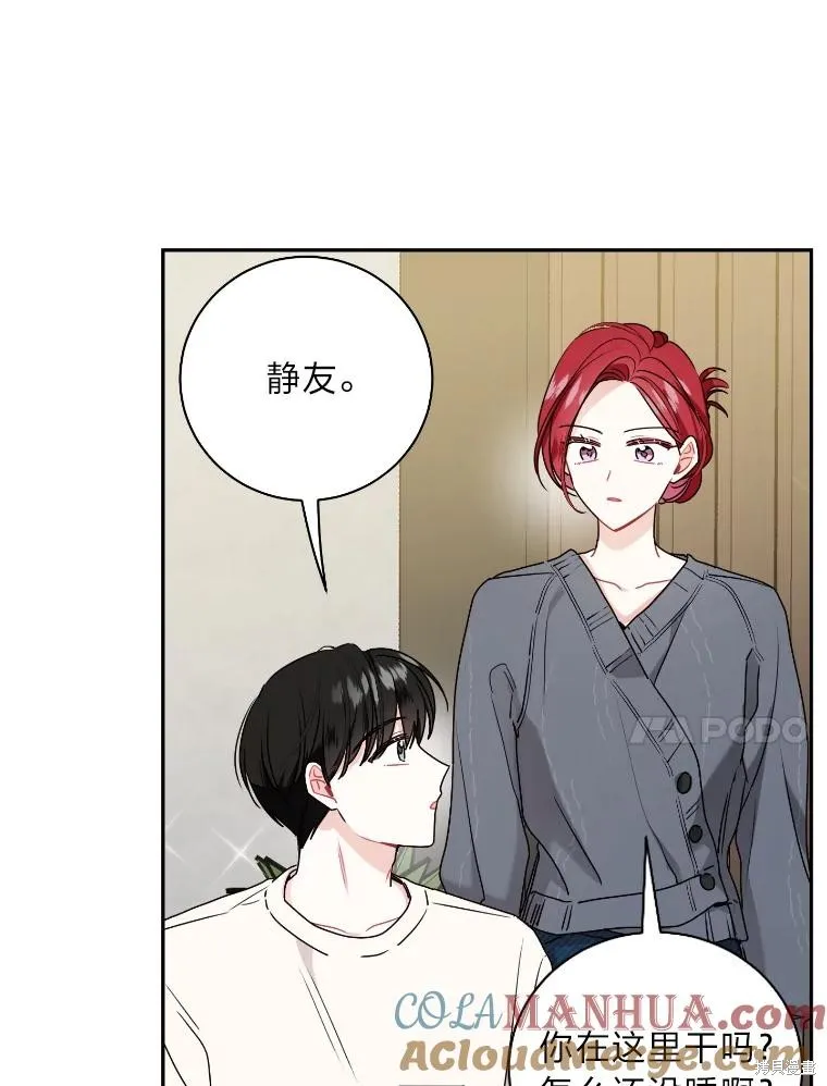 社长的特别指示,第58话,第61张