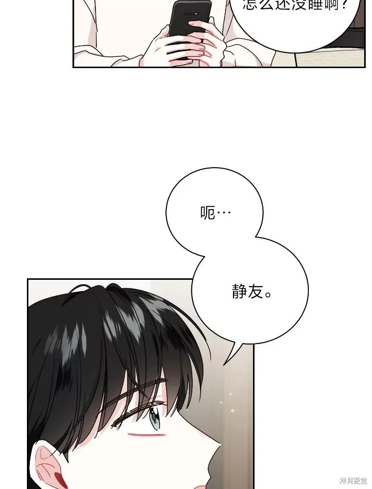 社长的特别指示,第58话,第62张