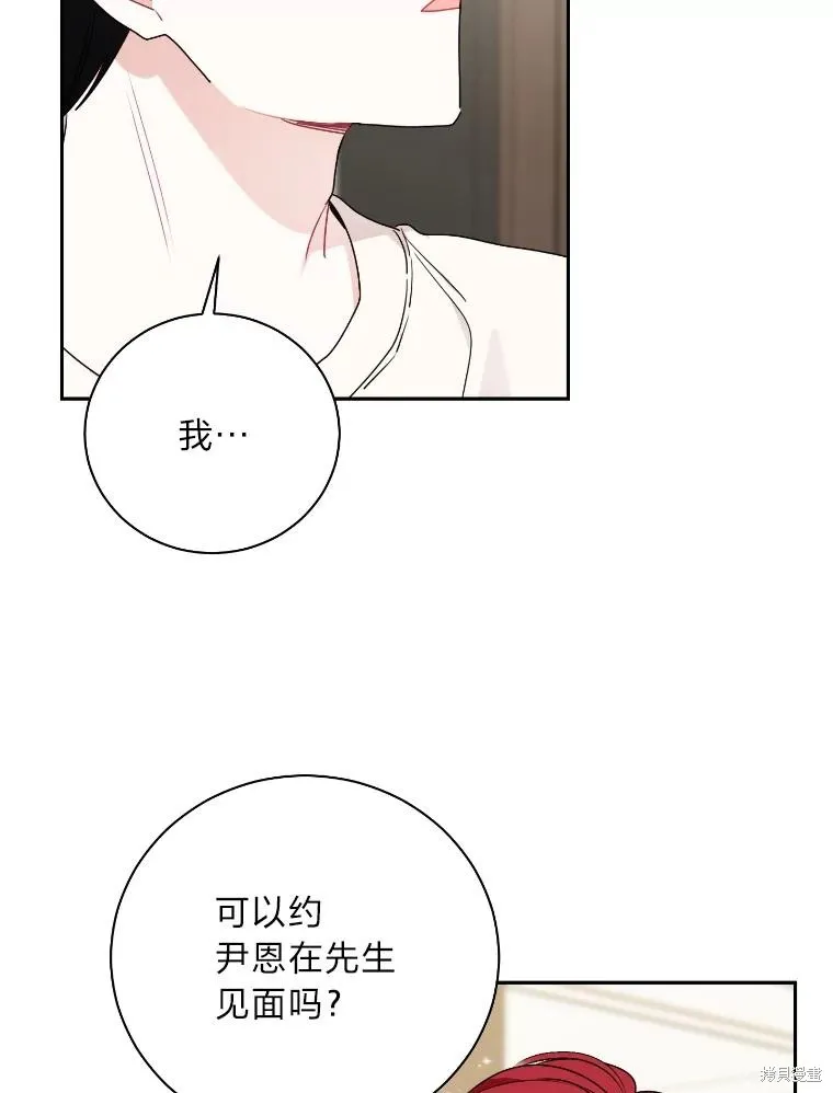 社长的特别指示,第58话,第63张