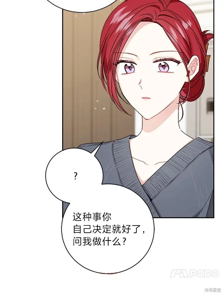 社长的特别指示,第58话,第64张