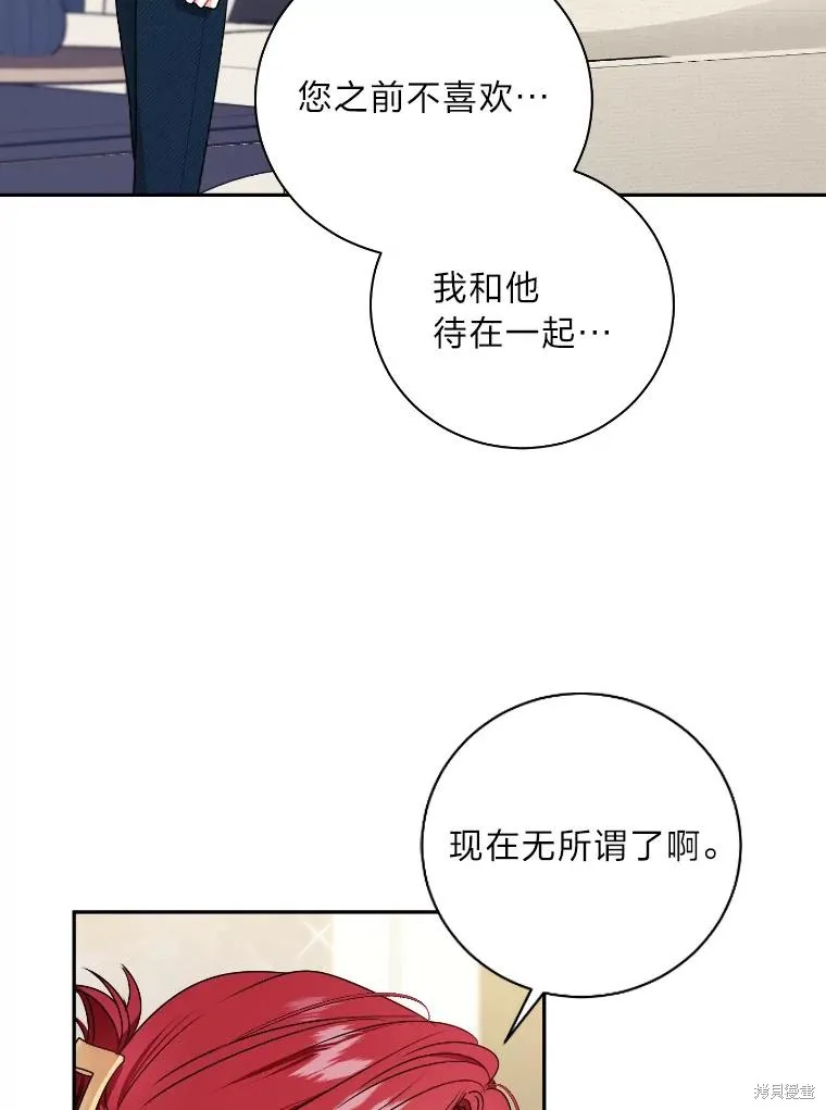 社长的特别指示,第58话,第66张