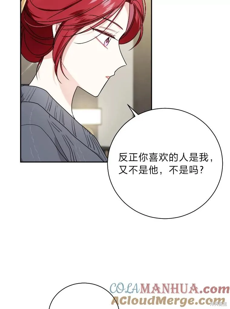 社长的特别指示,第58话,第67张