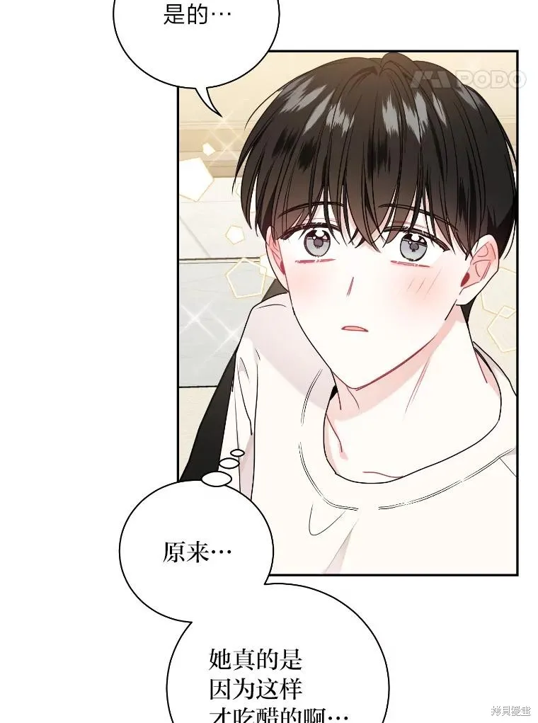 社长的特别指示,第58话,第68张