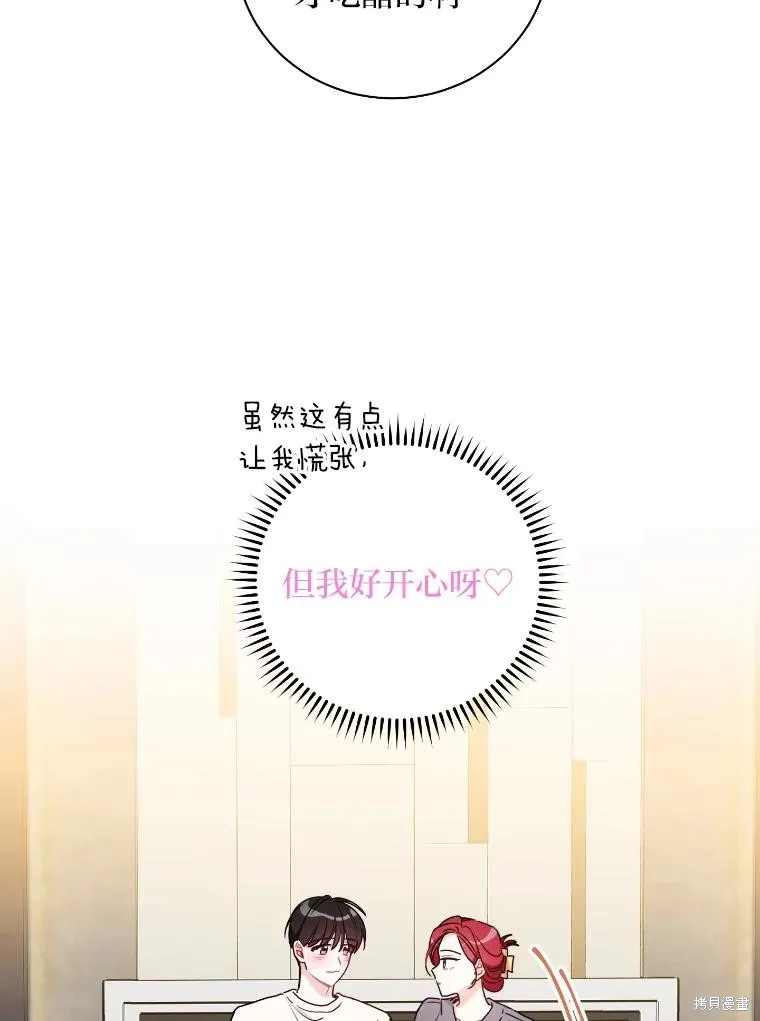 社长的特别指示,第58话,第69张