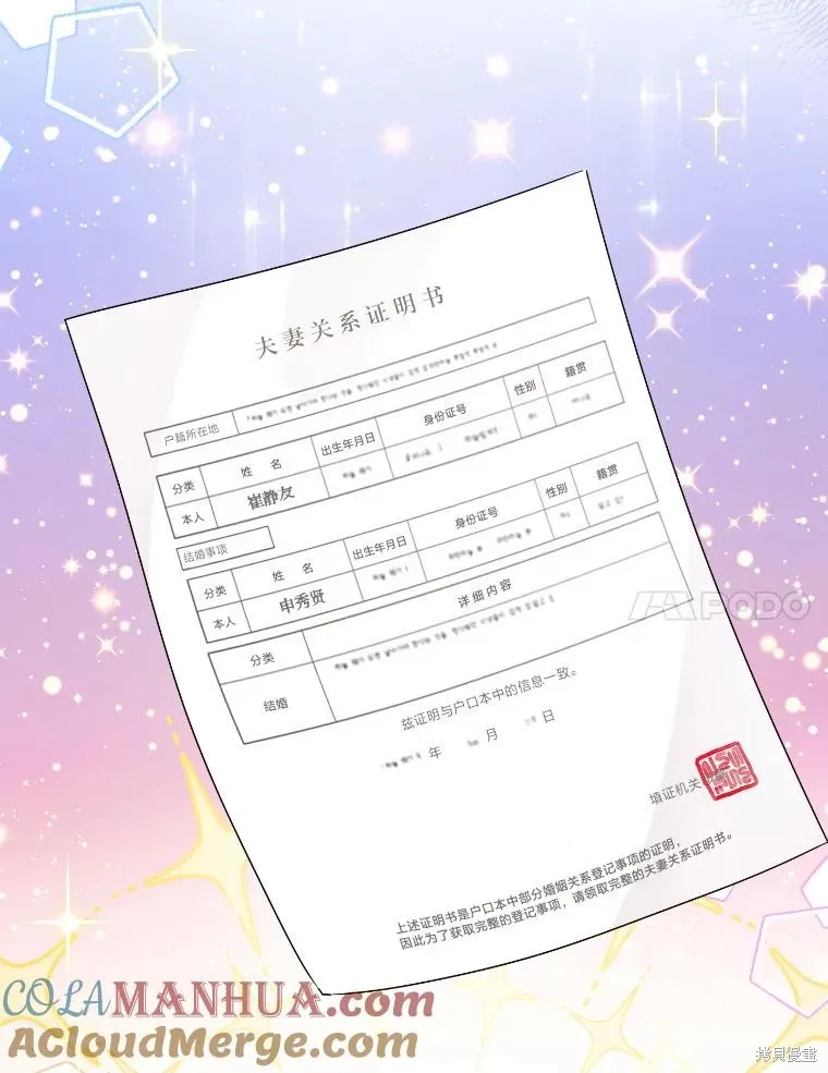 社长的特别指示,第58话,第7张