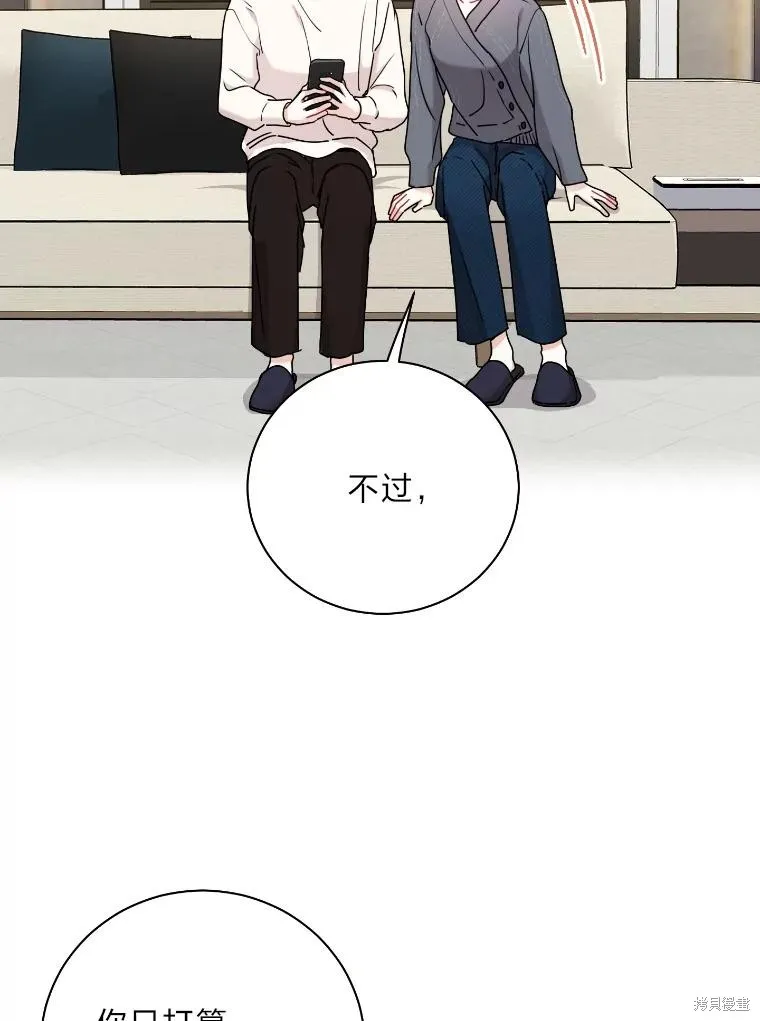 社长的特别指示,第58话,第70张