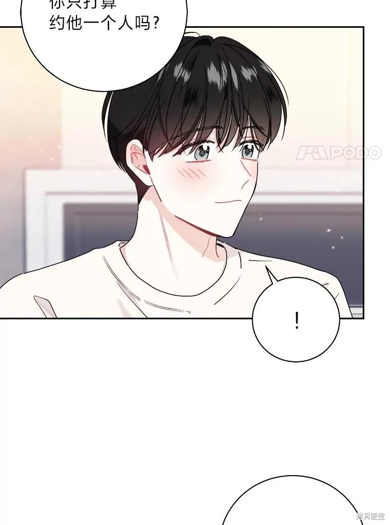 社长的特别指示,第58话,第71张