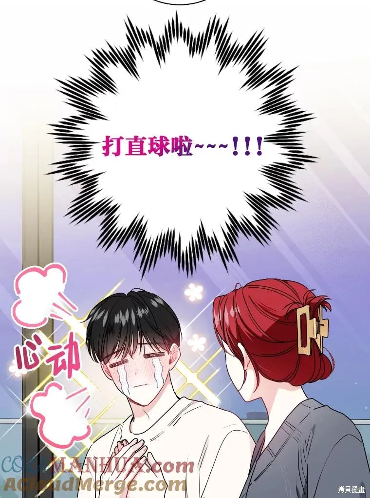 社长的特别指示,第58话,第73张