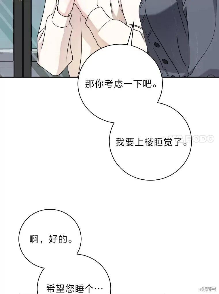 社长的特别指示,第58话,第74张