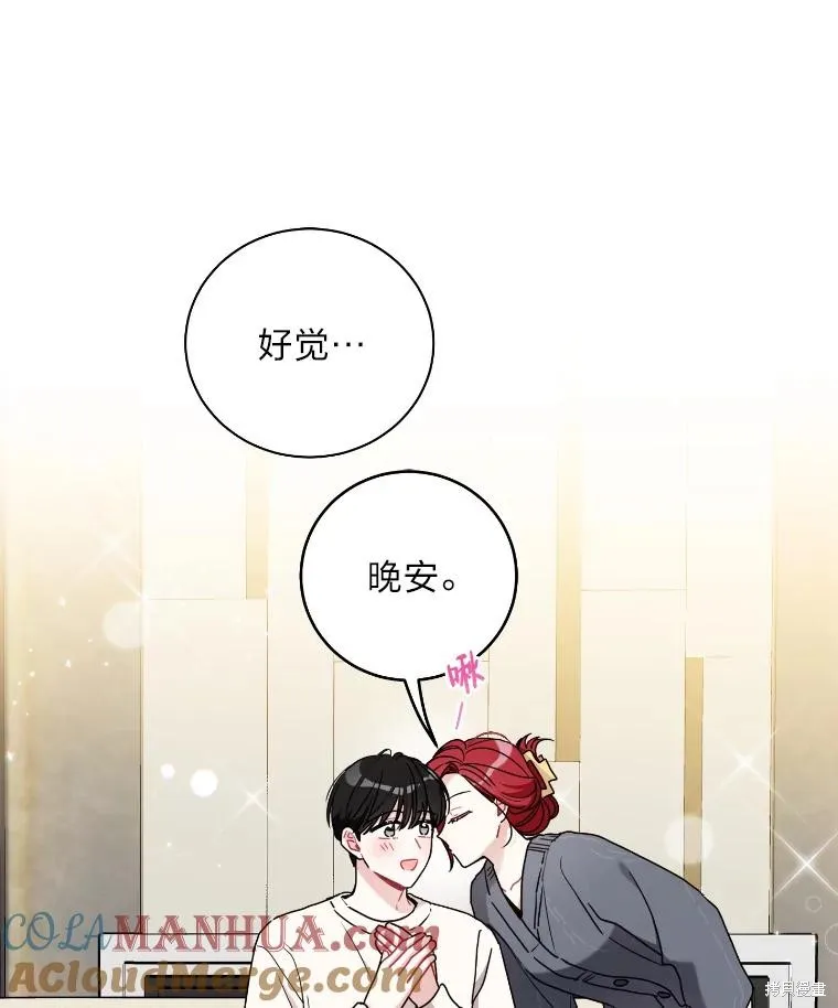 社长的特别指示,第58话,第76张