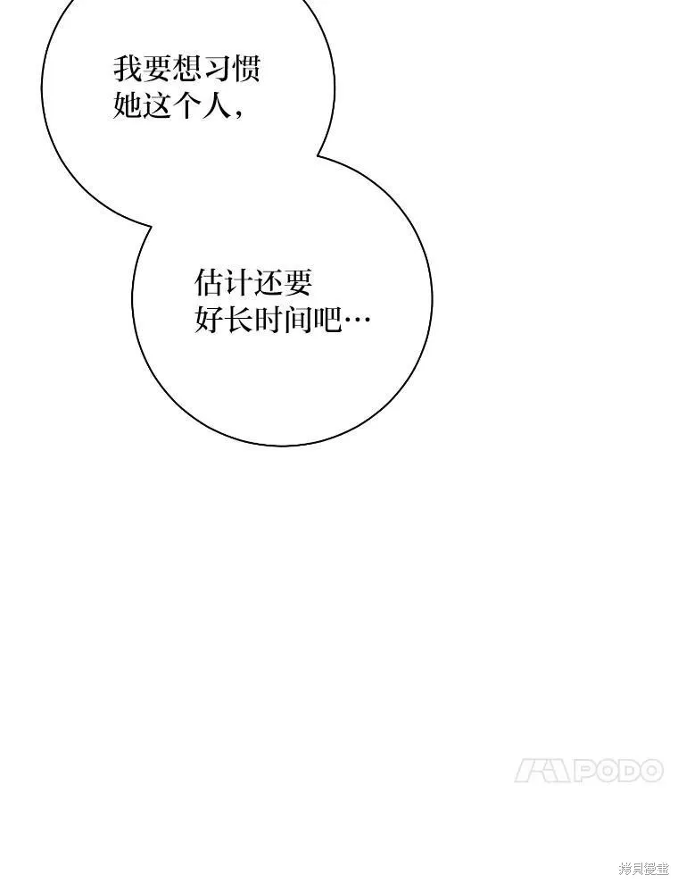 社长的特别指示,第58话,第84张