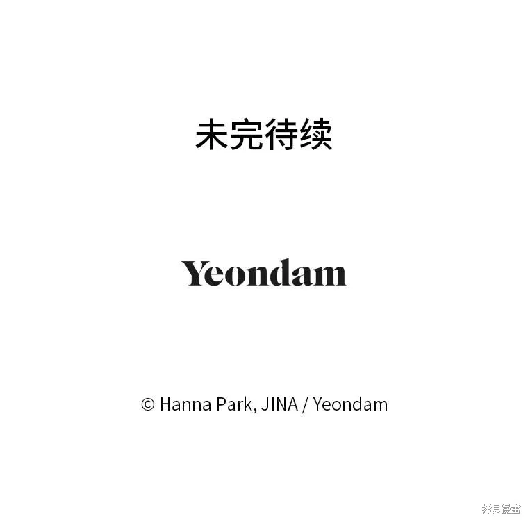 社长的特别指示,第58话,第85张