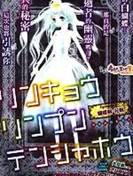 鄰境魚鱗系轉寫法