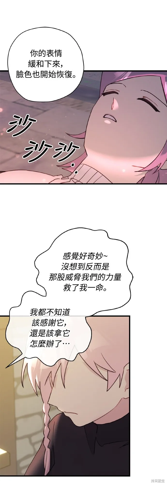 為我流淚吧！皇太子,第65話,第10张