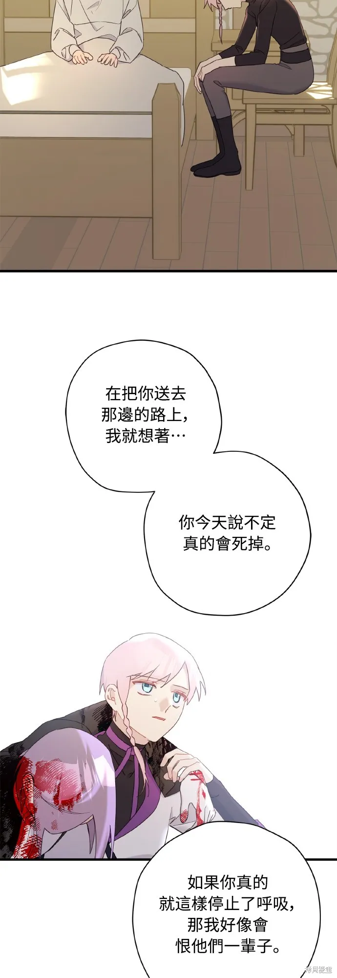 為我流淚吧！皇太子,第65話,第12张