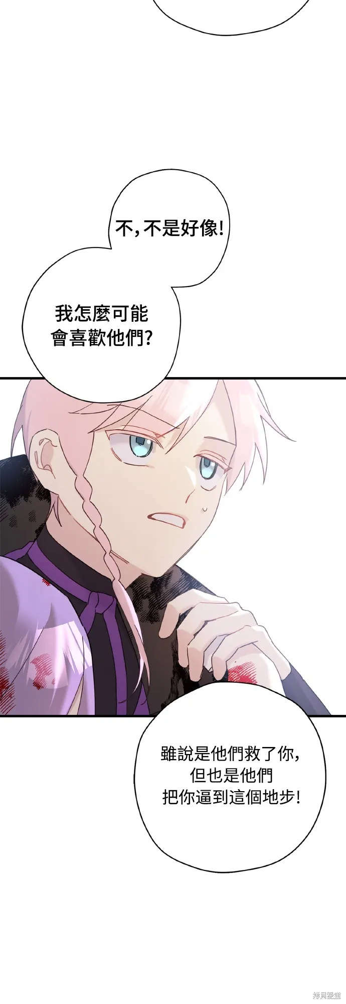 為我流淚吧！皇太子,第65話,第13张